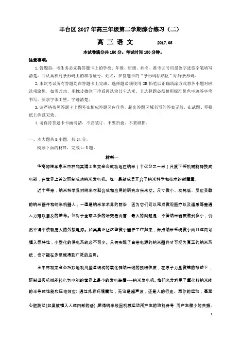 北京市丰台区2017届高三二模语文试卷