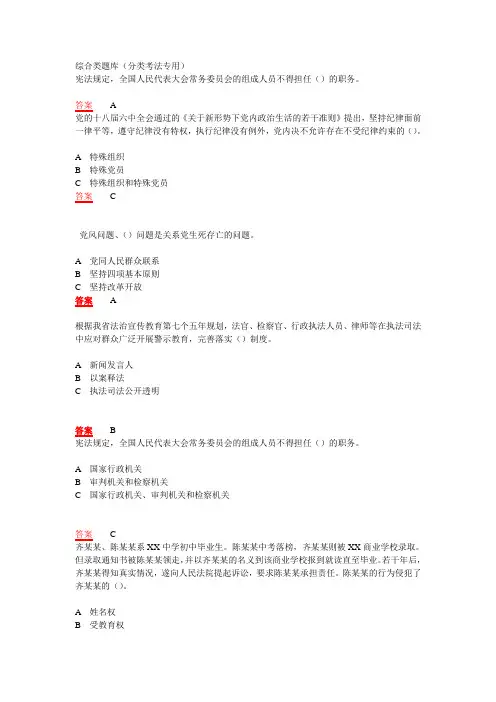 江西省国家工作人员分类学法考试题库
