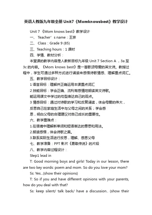 英语人教版九年级全册Unit7《Momknowsbest》教学设计