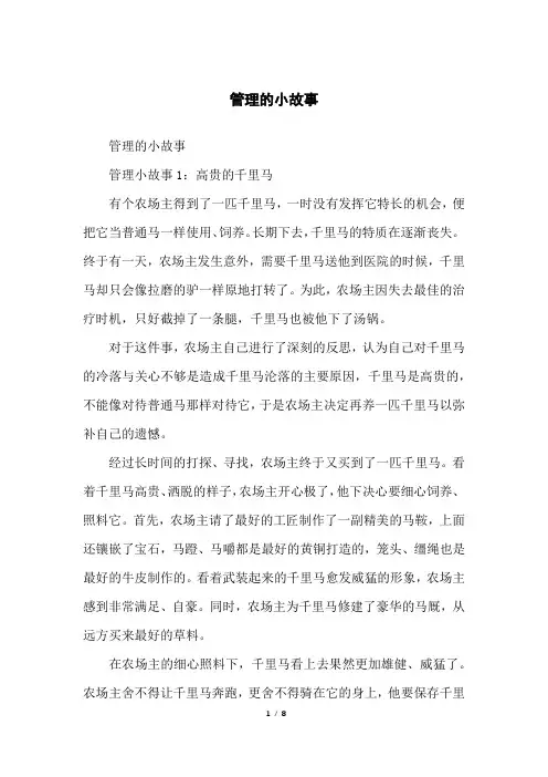 管理的小故事