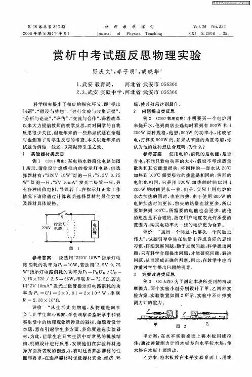 赏析中考试题反思物理实验
