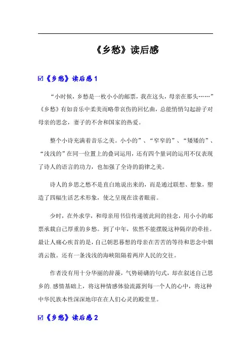 《乡愁》读后感