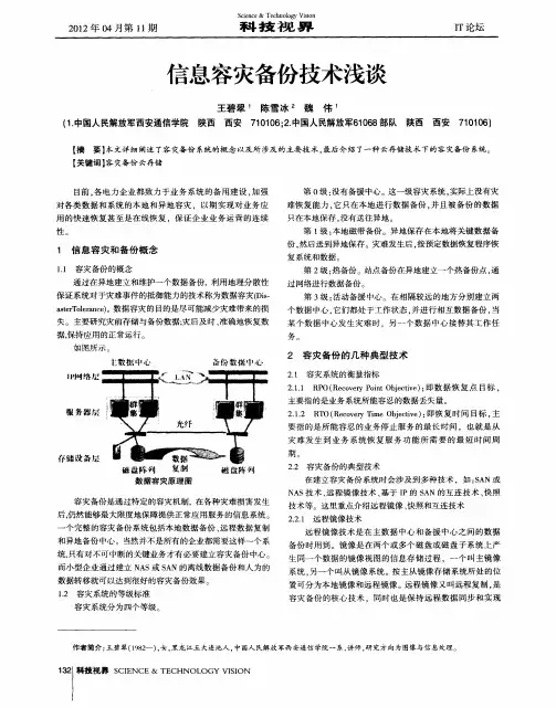 信息容灾备份技术浅谈