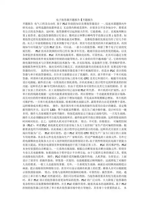 电子抢答器开题报告【开题报告