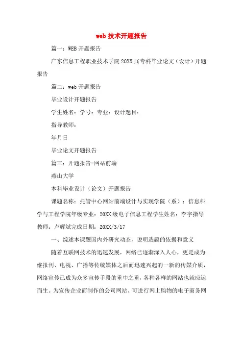 web技术开题报告