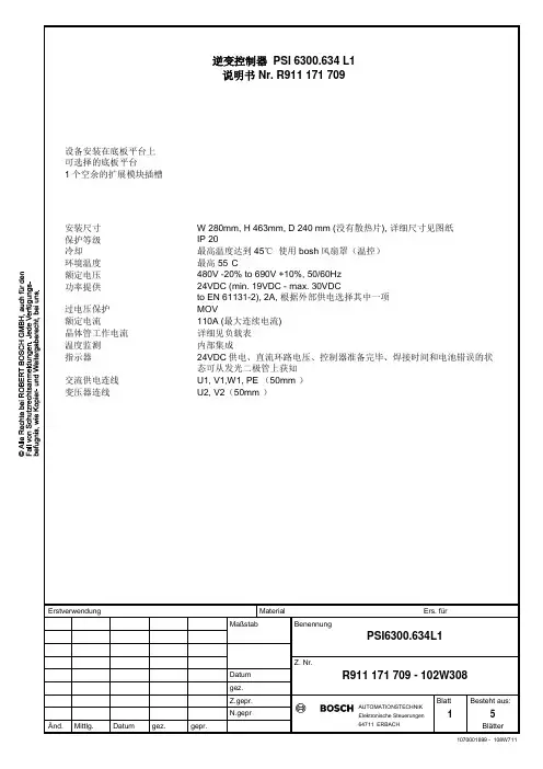 逆变控制器说明书