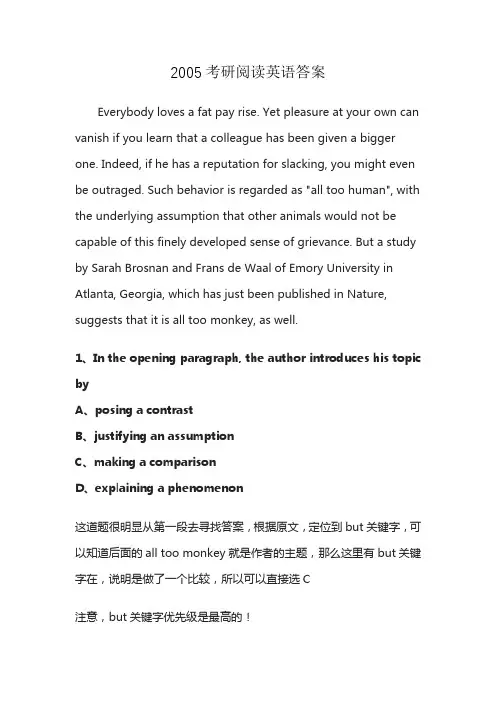 2005考研阅读英语答案
