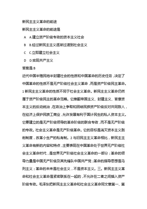 新民主主义革命的前途