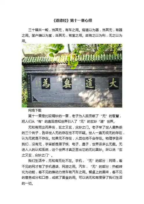 《道德经》第十一章心得