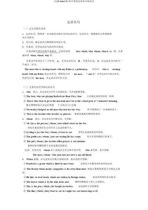 (完整word版)高中英语定语从句知识点