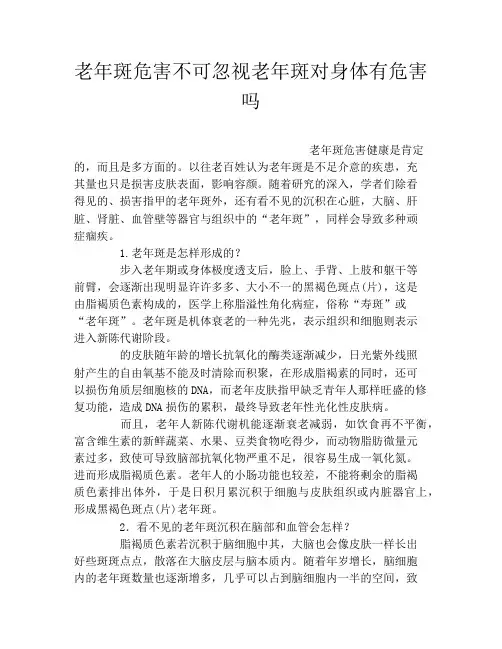 老年斑危害不可忽视老年斑对身体有危害吗