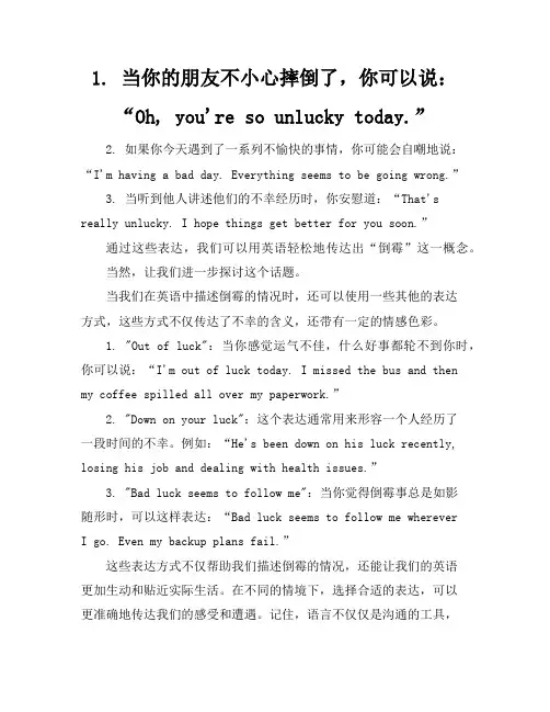 倒霉用英语怎么说
