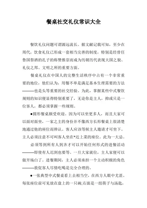 餐桌社交礼仪常识大全