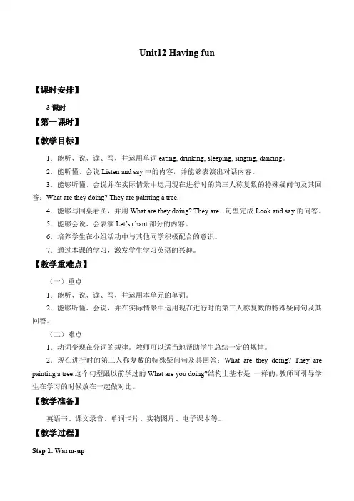 五年级英语下册教案Unit12 Having fun 辽师大版(三起)