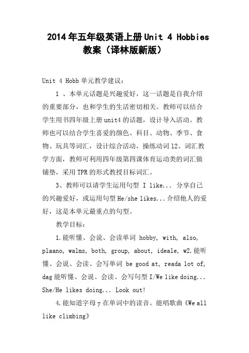 五年级英语上册Unit 4 Hobbies教案译林版新版