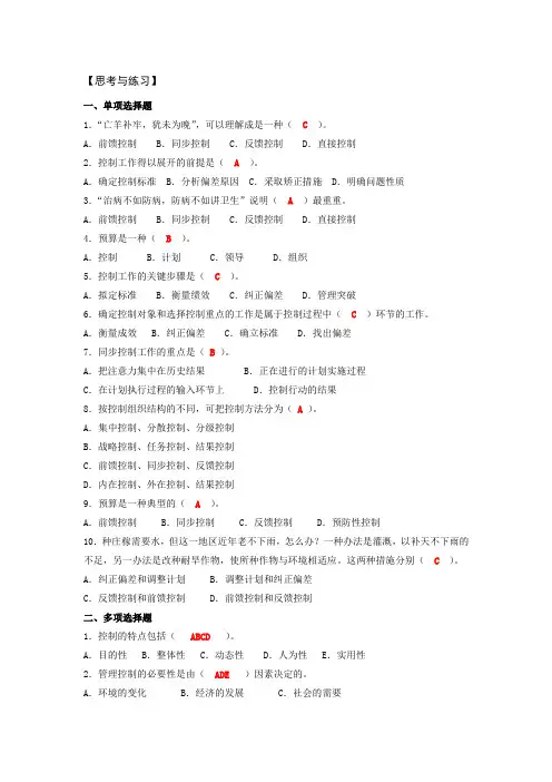 第六章  控制(习题答案)