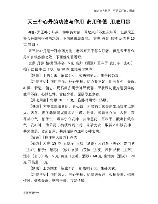 天王补心丹的功效与作用 药用价值 用法用量