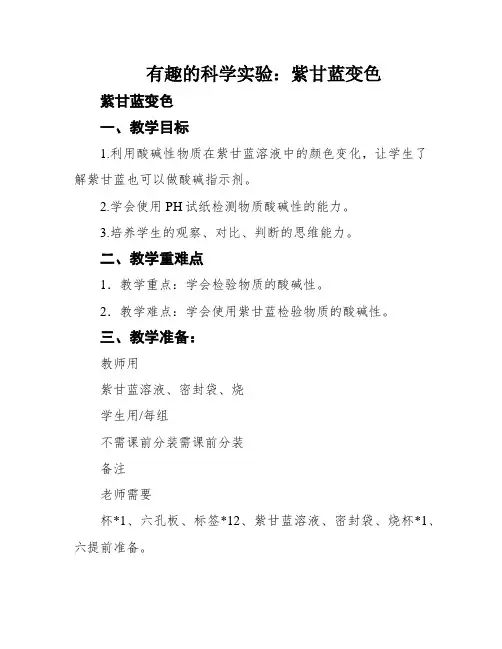 有趣的科学实验：紫甘蓝变色