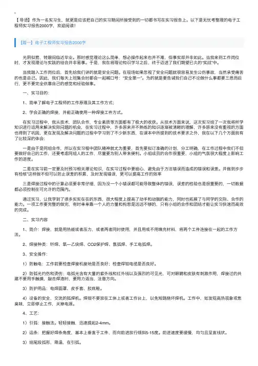 电子工程师实习报告2000字【五篇】