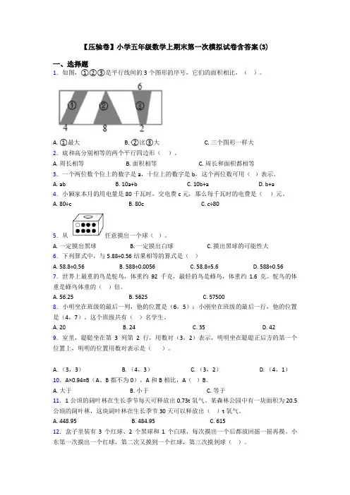 【压轴卷】小学五年级数学上期末第一次模拟试卷含答案(3)