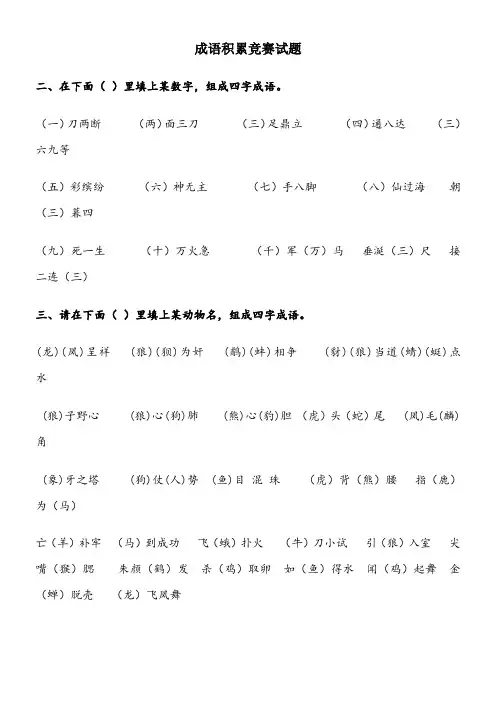 成语练习题及答案