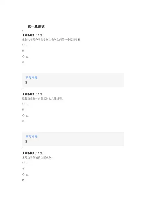 2020年智慧树知道网课《生物化学(华南农业大学)》课后章节测试满分答案