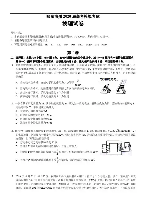 贵州省黔东南州2020届高三高考模拟考试物理试题