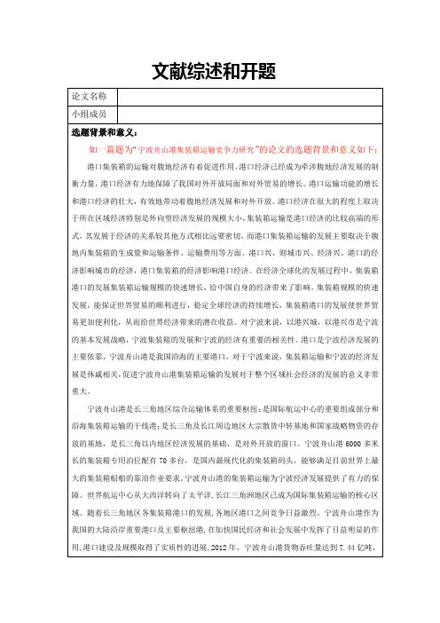 文献综述和开题模板