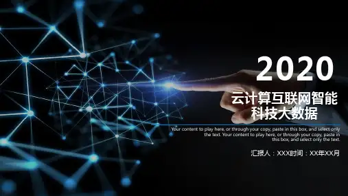 大数据分析PPT