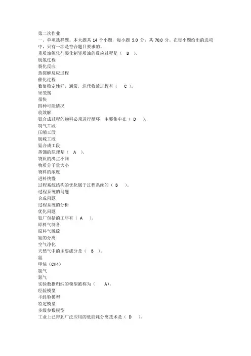 化工过程分析与合成