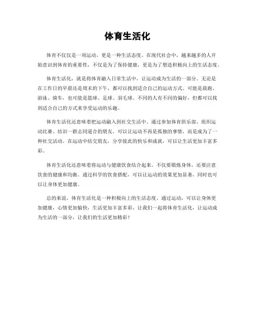 体育生活化