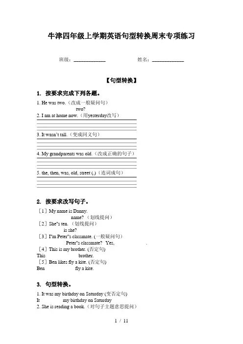 牛津四年级上学期英语句型转换周末专项练习