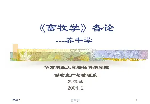 1牛的品种及生物学特性(简)56