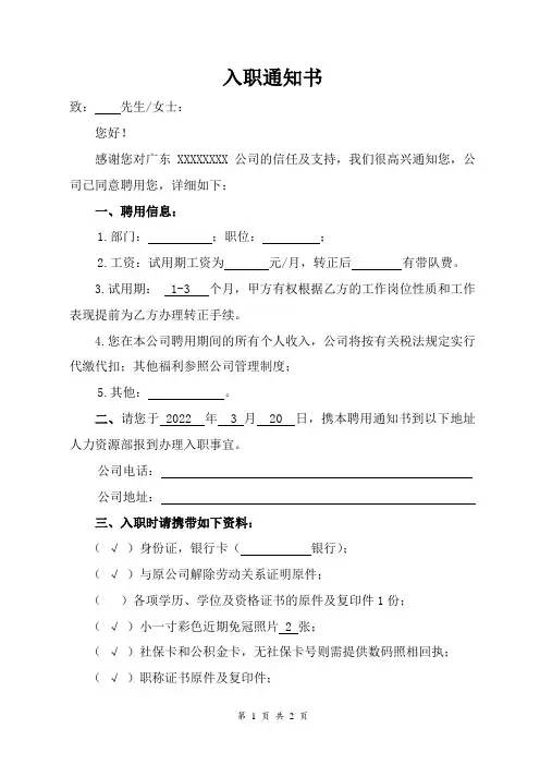 入职通知书(最新版)