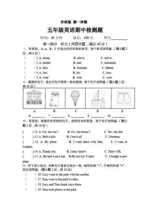 外研版五年级英语上册期中测试卷及答案
