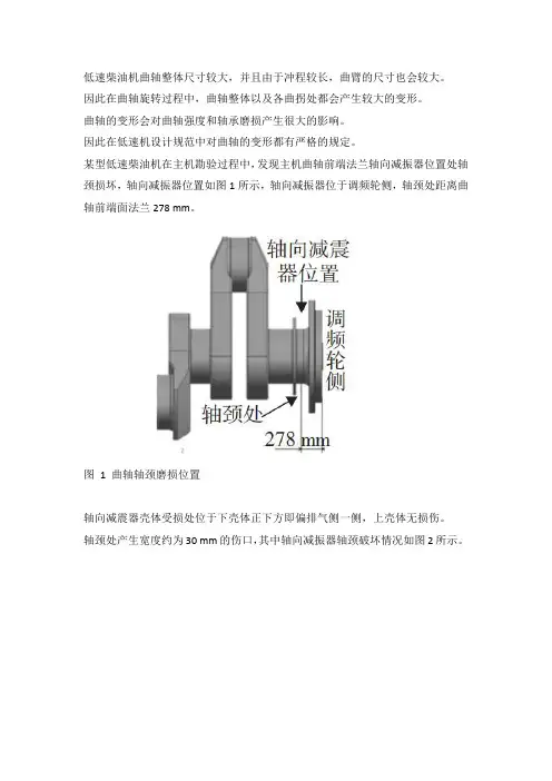 某低速机曲轴轴颈磨损分析