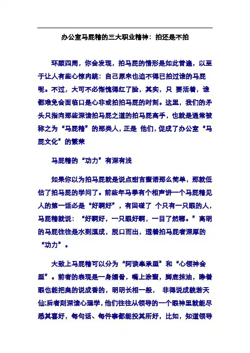 办公室马屁精的三大职业精神：拍还是不拍