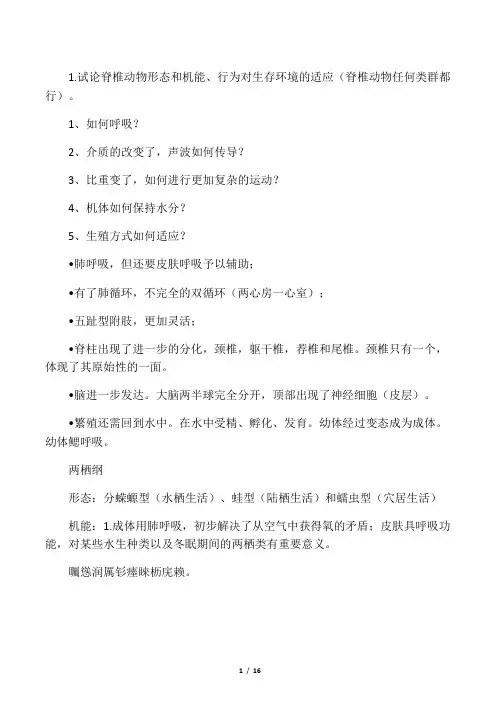 普通动物学问题附标准答案