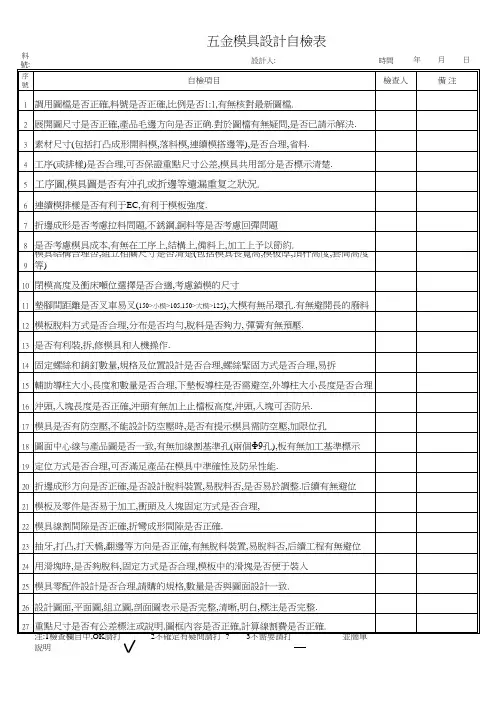 五金模具设计自检表