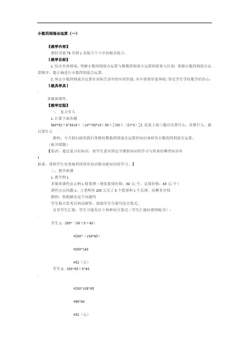 小数四则混合运算教案