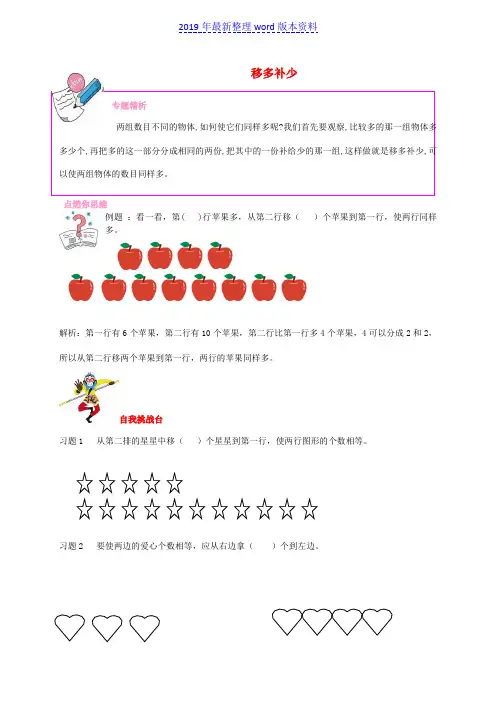 推荐-一年级数学 奥数讲座 移多补少
