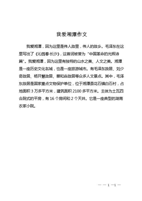 我爱湘潭作文