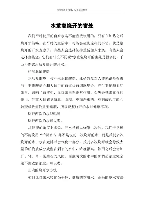 水重复烧开的害处