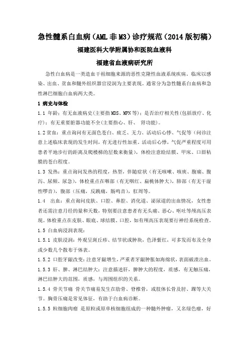 AML诊疗常规2014 (王少元组)