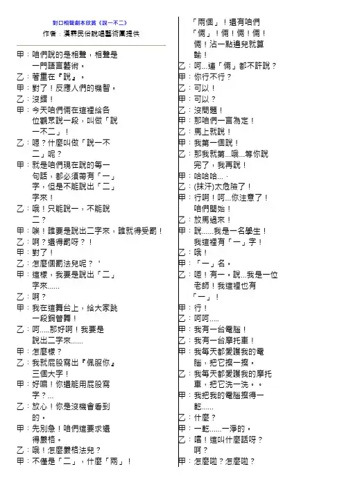 对口相声剧本欣赏说一不二
