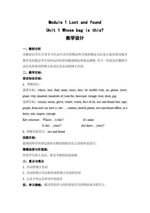 教学设计 1：Whose bag is this？