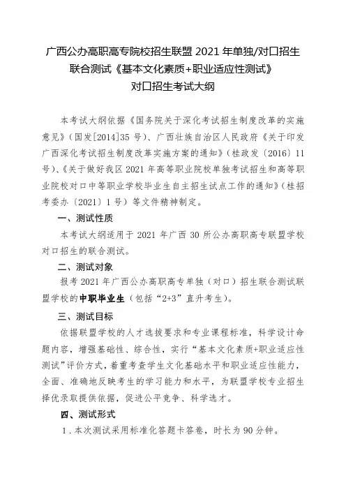 广西公办高职高专院校招生联盟2021年对口招生联合测试考试大纲及样题(定稿)-两份
