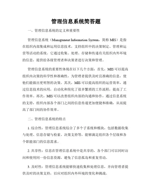 管理信息系统简答题