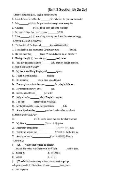 人教新目标英语八年级 Unit 3 Section B2 2a_-2e 同步练习题 含答案