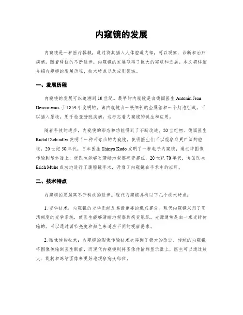 内窥镜的发展